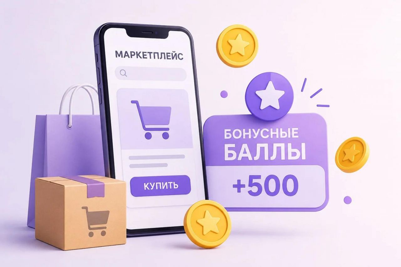 Баллы маркетплейсов ≠ доход:  победа здравого смысла или временное перемирие?